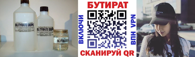 БУТИРАТ 1.4BDO  сколько стоит  Когалым 